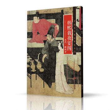 BF-韩熙载夜宴图-五代.顾闳中-中国画手卷临摹范本-九-江西美术出版社 江西美术出版社 pdf epub mobi 下载