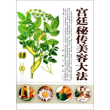 宫廷秘传美容大法/健康与调养 pdf epub mobi 下载