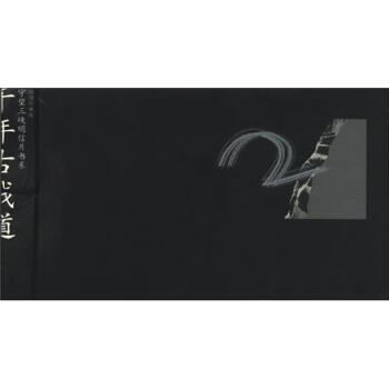 Z2-千年古栈道-张荣惠,郑云峰 中国青年出版社 9787500656081 pdf epub mobi 下载