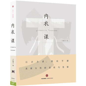 内衣课 9787508656120 pdf epub mobi 下载