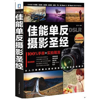 满28包邮 DSLR佳能单反摄影 pdf epub mobi 下载