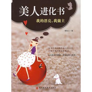 美人进化书 pdf epub mobi 下载