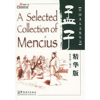 Z2-孟子-蔡希勤 注 华语教学出版社 9787802002197 pdf epub mobi 电子书 下载