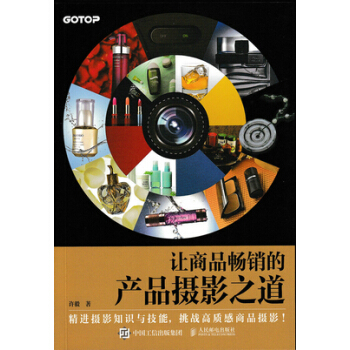 满28包邮 让商品畅销的产品摄影之道 pdf epub mobi 电子书 下载