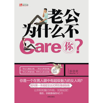 满28包邮 老公为什么不Care你？ pdf epub mobi 电子书 下载