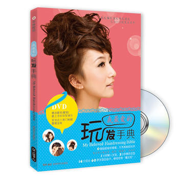 满28包邮 我爱的玩发手典 pdf epub mobi 下载