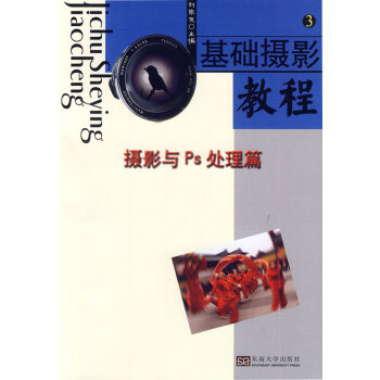 BF-摄影与Ps处理篇-基础摄影教程-3-刘泉友 东南大学出版社 978756412889 pdf epub mobi 下载