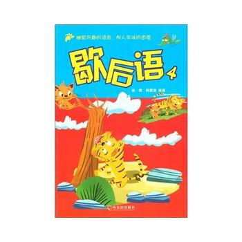 Z2-歇后语：1-徐巍 哈尔滨出版社 9787548408055 pdf epub mobi 下载