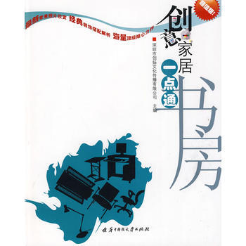创意家居一点通：书房（超值版） 9787560955940 pdf epub mobi 电子书 下载