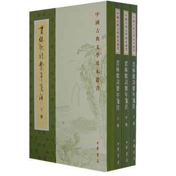 贯休歌诗系年笺注(全三册)--中国古典文学基本丛书 pdf epub mobi 电子书 下载