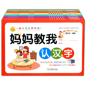 咚咚鼠 子互動早早練 媽媽教我認漢字+學數學+背唐詩+說英語+練畫畫+讀拼音 全套6本 3-4-5-