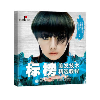 满28包邮 标榜美发技术精选教程 pdf epub mobi 下载