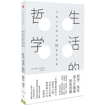 生活的哲學：人生中那些不可不想的事 pdf epub mobi 電子書 下載