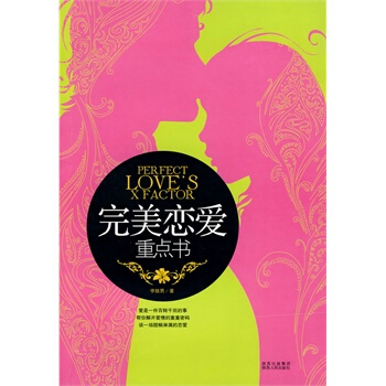 满28包邮 完美恋爱重点书 pdf epub mobi 电子书 下载
