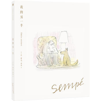 桑貝繪本係列 我的另一半（珍藏版） 9787508649214 pdf epub mobi 下载