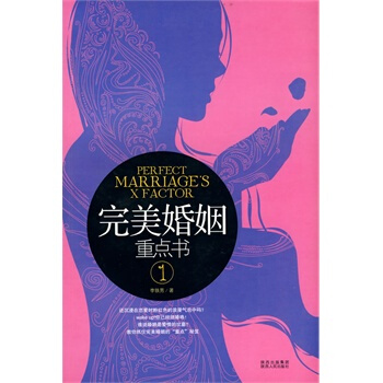 满28包邮 完美婚姻重点书I pdf epub mobi 电子书 下载