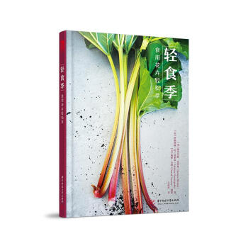 轻食季:46款实用花卉轻松享 [美]斯蒂芬妮路比特纳,[美]阿勒西娅路哈兰波利斯,[美]戴 pdf epub mobi 电子书 下载