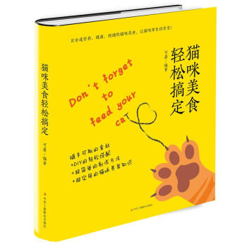 猫咪美食轻松搞定 可嘉 中华工商联合出版社 9787515822594 pdf epub mobi 电子书 下载