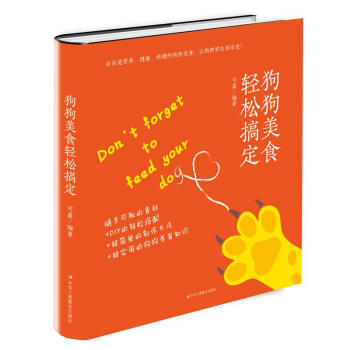 狗狗美食轻松搞定 可嘉 中华工商联合出版社 9787515822600 pdf epub mobi 电子书 下载
