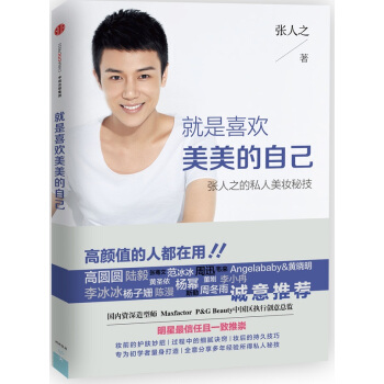 就是喜歡美美的自己 9787508645896 pdf epub mobi 下载