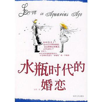 满28包邮 水瓶时代的婚恋 pdf epub mobi 电子书 下载