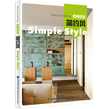 Z2-格调家居简约风-北京古典博图文化传播有限公司 福建科技出版社 97875335434 pdf epub mobi 电子书 下载