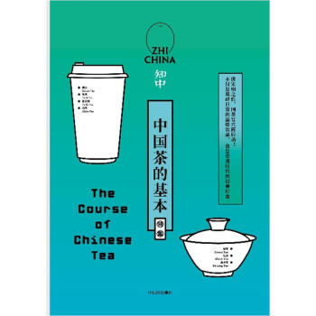 知中-中国茶的基本 罗威尔 中信出版集团股份 9787508687650 pdf epub mobi 下载