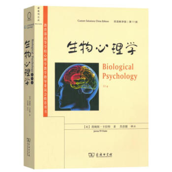 生物心理學(第11版)(雙語教學版) [美]詹姆斯路卡拉特 商務印書館 pdf epub mobi 下载