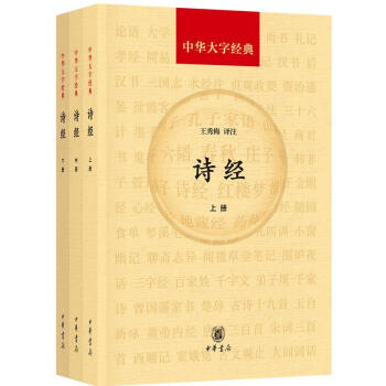 诗经(套装共3册)中华大字经典 王秀梅 中华书局 9787101131147 pdf epub mobi 下载