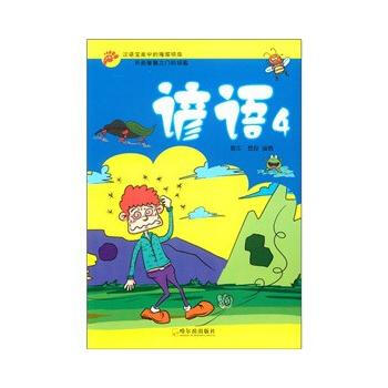 谚语 4