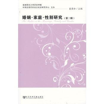 满28包邮 婚姻家庭性别研究(第三辑) pdf epub mobi 电子书 下载