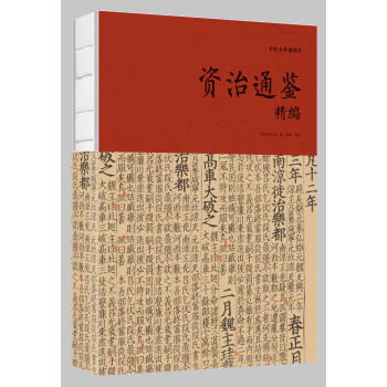 資治通鑒精編 司馬光,思履 中國華僑齣版社 9787511372581 pdf epub mobi 電子書 下載