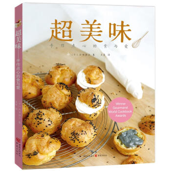 超美味:手作点心的食与爱 [日]石田佳子 重庆出版社 9787229127961 pdf epub mobi 下载