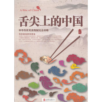 Z2-舌尖上的中国-陈志田 北京联合出版公司 9787550225534 pdf epub mobi 下载