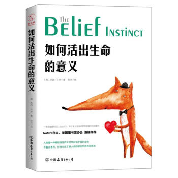 如何活出生命的意义 [美]杰西路贝林 中国友谊出版公司 9787505742604 pdf epub mobi 电子书 下载