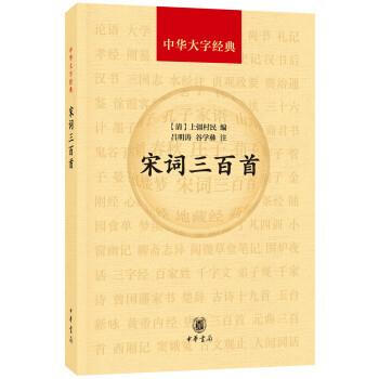宋詞三百首 上彊村民,呂明濤,榖學彝 中華書局 9787101130942 pdf epub mobi 電子書 下載