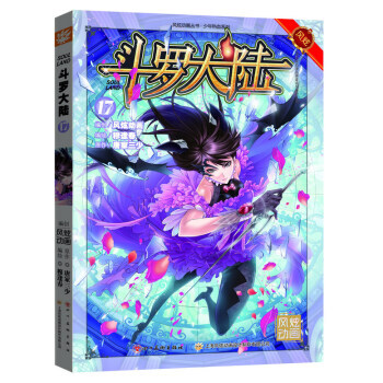 鬥羅大陸17(漫畫版) pdf epub mobi 下载