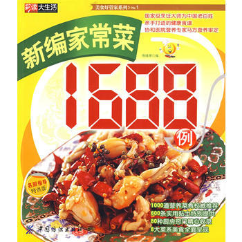 新编家常菜1688例 pdf epub mobi 电子书 下载