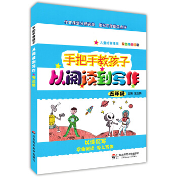 正版現貨 手把手教孩子 從閱讀到寫作 五年級/5年級 以讀促寫 學會閱讀 愛上寫作 兒童