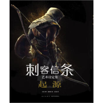 刺客信条-起源(艺术设定集) [英]保罗路戴维斯 新星出版社 9787513329736 pdf epub mobi 电子书 下载