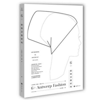6+安特卫普时尚 [比]琳达路洛帕(Linda 重庆大学出版社 pdf epub mobi 电子书 下载