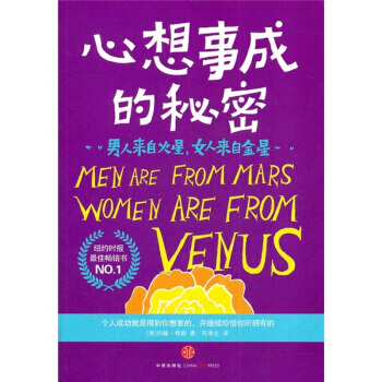 心想事成的秘密 男人来自火星，女人来自金星 9787508629896 pdf epub mobi 电子书 下载