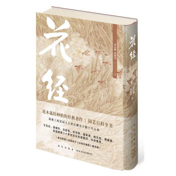 花经 黄岳渊,黄德邻 新星出版社 9787513329415 pdf epub mobi 电子书 下载