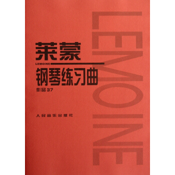 莱蒙钢琴练习曲(作品37) pdf epub mobi 电子书 下载