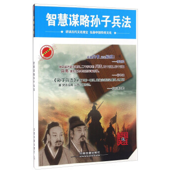 智慧谋略孙子兵法 pdf epub mobi 电子书 下载
