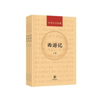 西遊記(全三冊) [明]吳承恩 中華書局 9787101130003 pdf epub mobi 下载