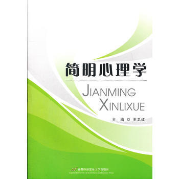 滿28包郵 簡明心理學