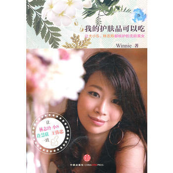 我的护肤品可以吃 9787508624297 pdf epub mobi 下载