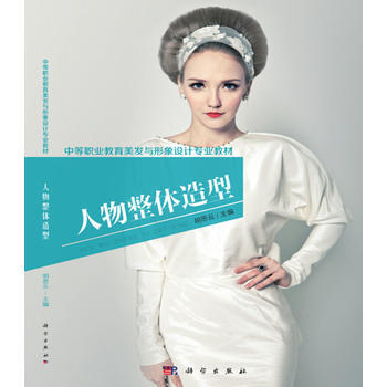 正版锦人物整体造型9787030471451胡思云 pdf epub mobi 下载