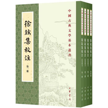 徐鉉集校注(附徐鍇集)(套裝共4冊) 徐鉉,李振中 中華書局 9787101113433 pdf epub mobi 下载